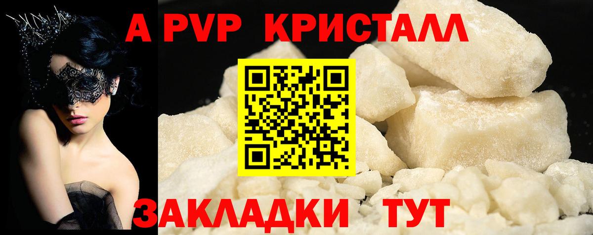 A-PVP кристаллы  A PVP Соль  А ПВП  Ульяновск  Вход с VPN  Альфа ПВП СК КРИС 