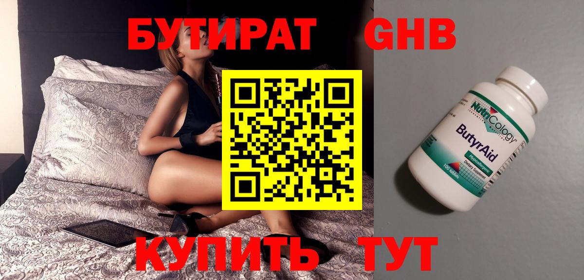 Ульяновск  БУТИРАТ  Вход с VPN  БУТИРАТ GHB 