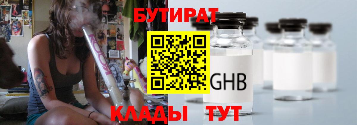 БУТИРАТ буратино Ульяновск