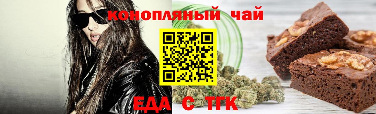 Еда ТГК марихуана  Вход с VPN  Ульяновск 