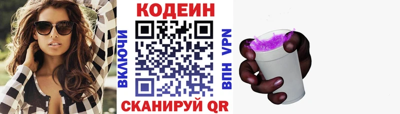 закладки  Ульяновск  Codein напиток Lean (лин) 
