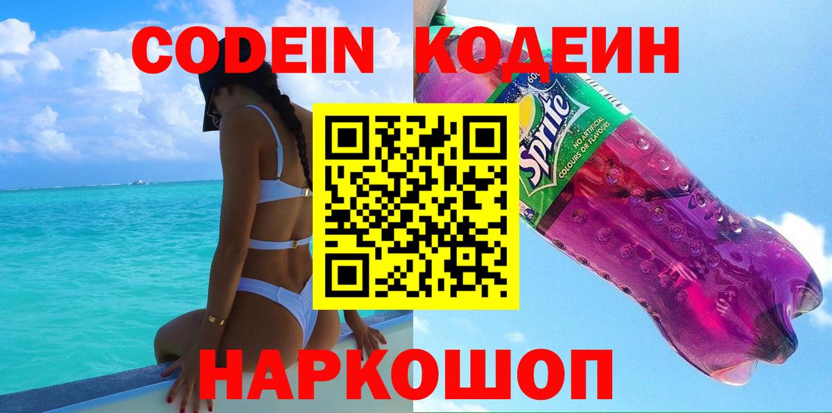 Ульяновск  Кодеиновый сироп Lean напиток Lean (лин)  как найти закладки  Кодеиновый сироп Lean напиток Lean (лин)  Вход с VPN 