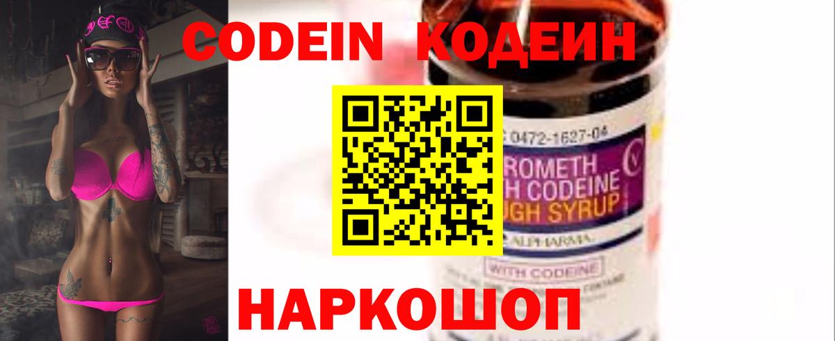 Кодеин напиток Lean (лин) Ульяновск