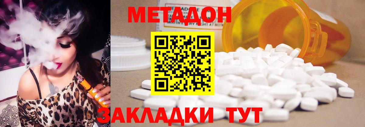 МЕТАДОН methadone  Вход с VPN  Ульяновск  Метадон methadone 